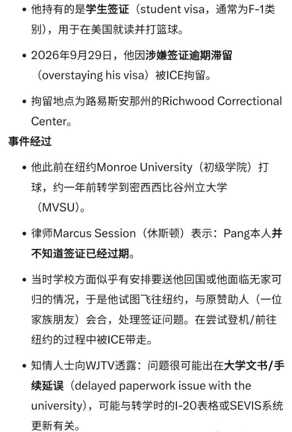 了解了一下相关新闻，应该是学校的锅。庞的visa（入境许可）过期了，转学的时候学