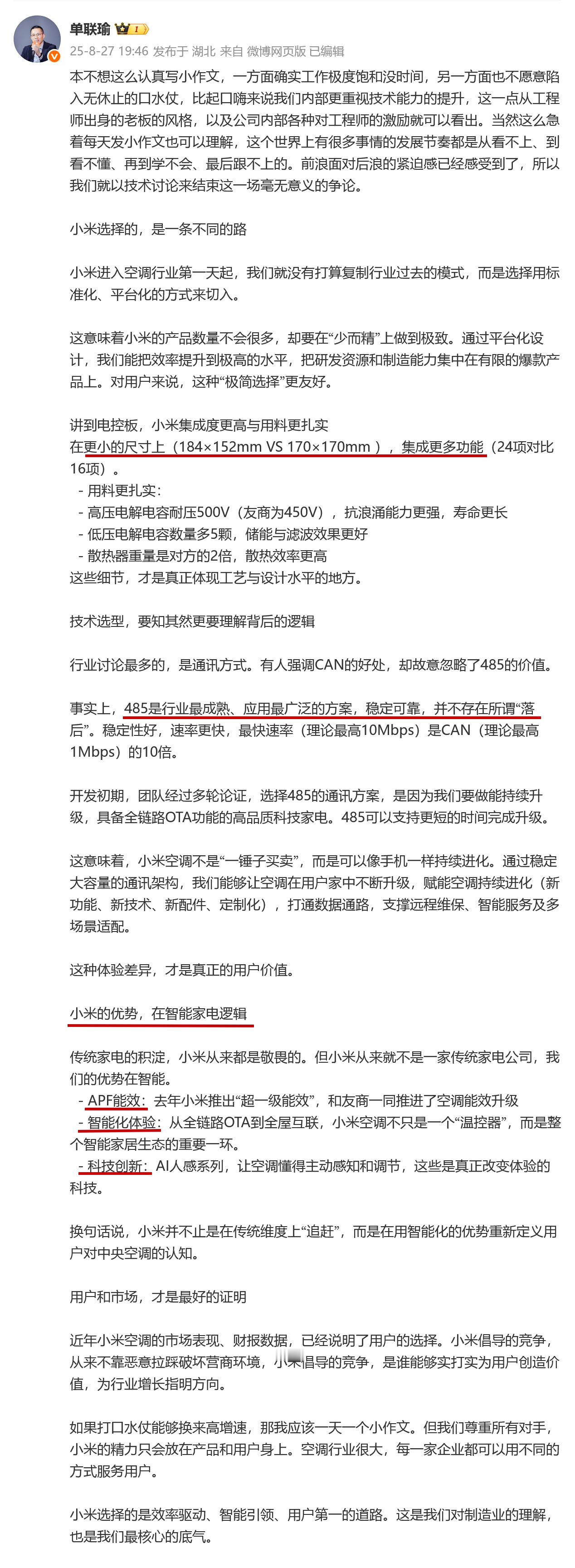 小米集团大家电部总经理单联瑜回应格力朱磊：以技术讨论来结束无意义的争论。电控板，