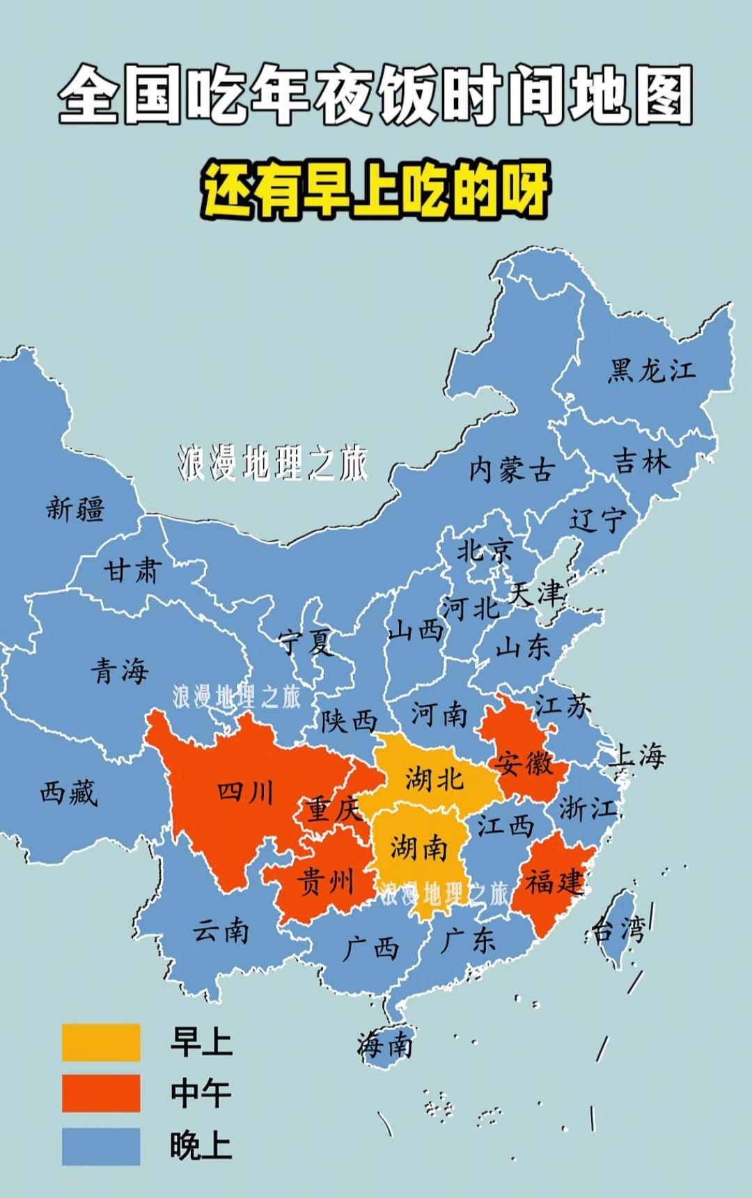 全国年夜饭时间地图，哪个省吃年夜饭最早？