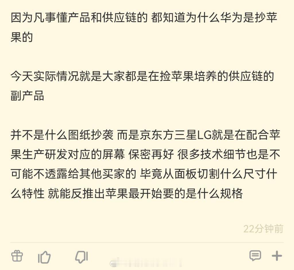 逆天，现在还在说华为阔折叠是抄苹果的，怎么抄的呢？京东方三星LG透露出去的！