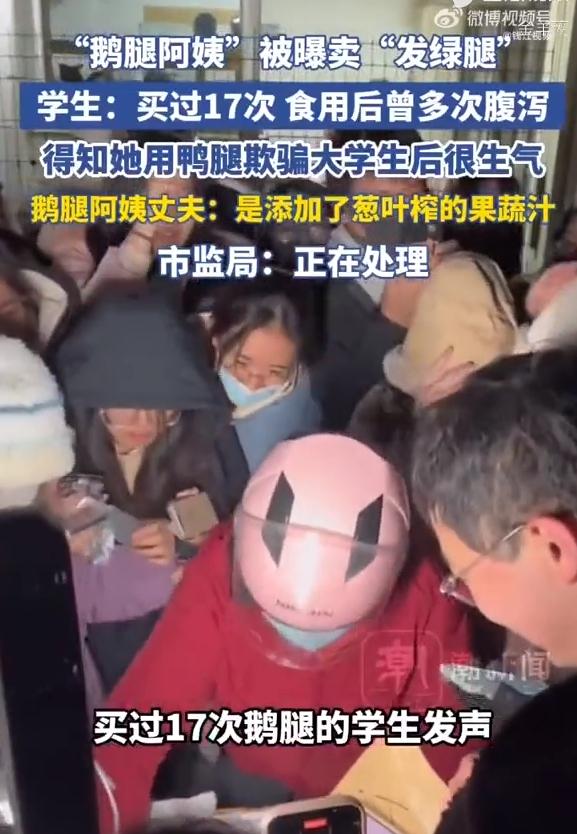 多方切割，“鹅腿阿姨”更多内幕曝光！“鹅腿阿姨”这回估计是躲不过去了，“鹅腿