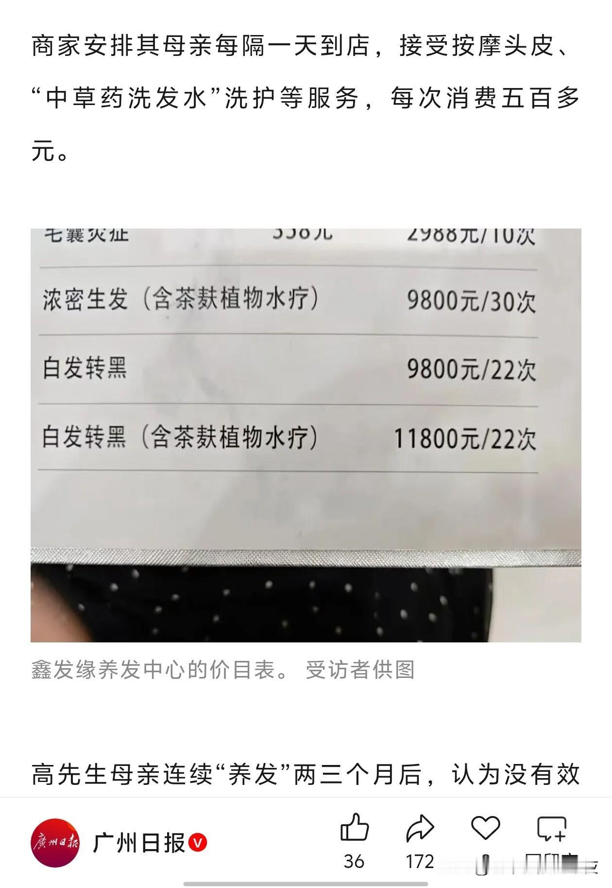 5万9000块钱，“白发转黑”套餐[捂脸哭]