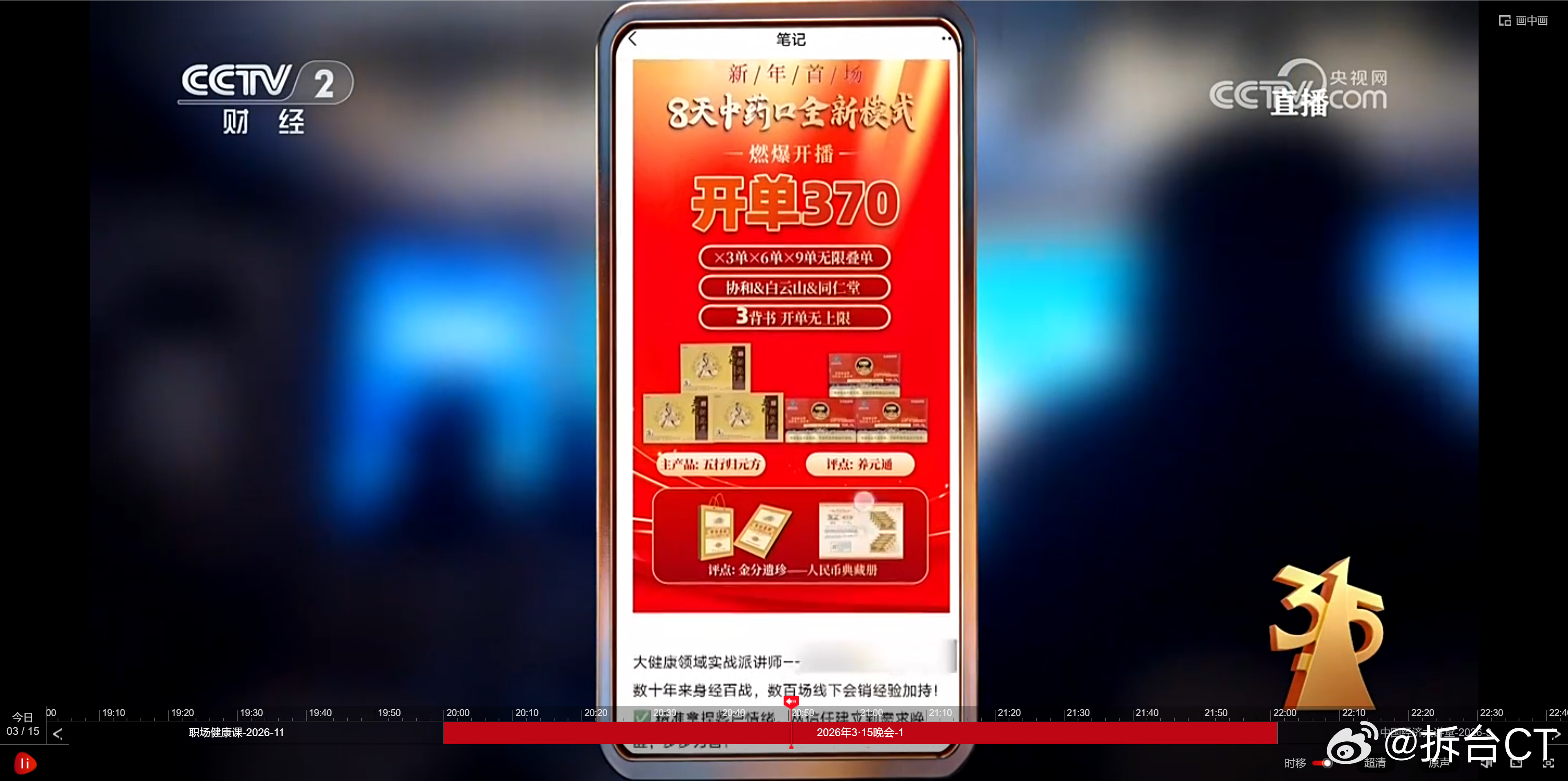 私域营销5倍暴利围猎老人央视315晚会的第四弹，瞄向私域营销乱象。看描述，这玩