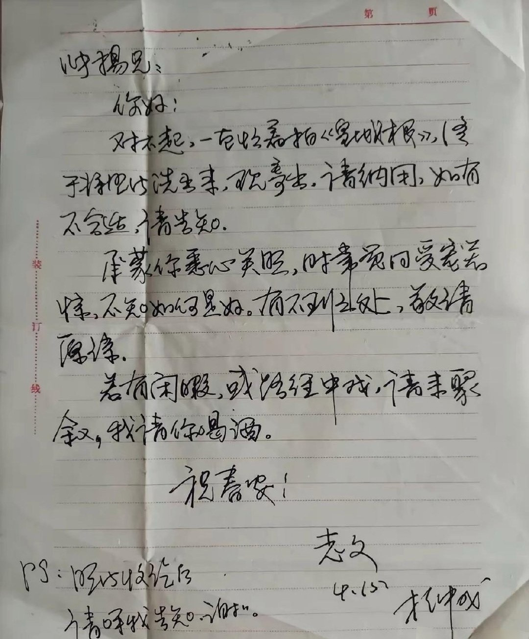 难怪王志文年轻的时候那么招女生喜欢，这字也非常不错啊​​​