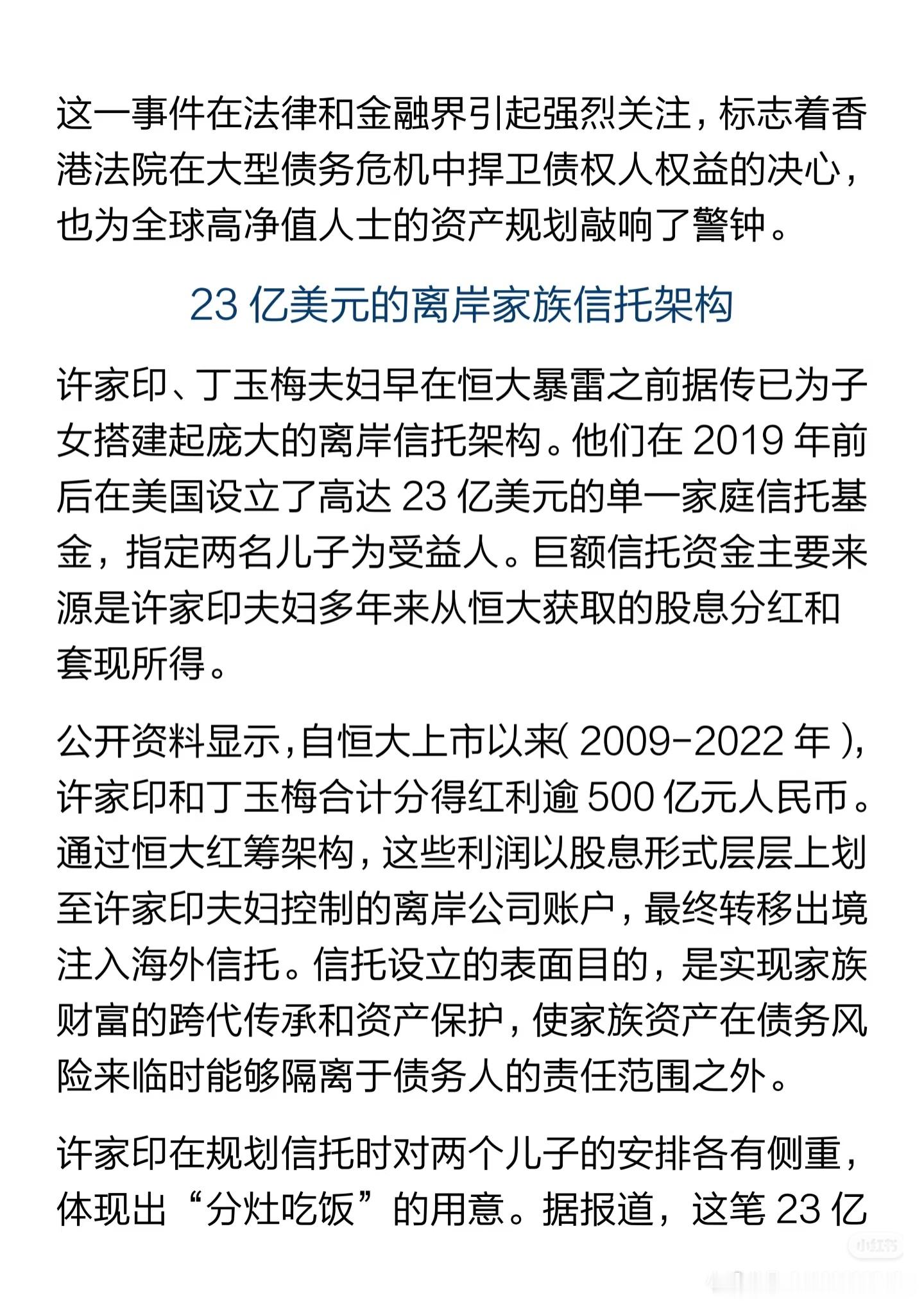 中国新闻周刊报道:许家印的家族信托“防火墙”被彻底击穿了！2025年9月16日，