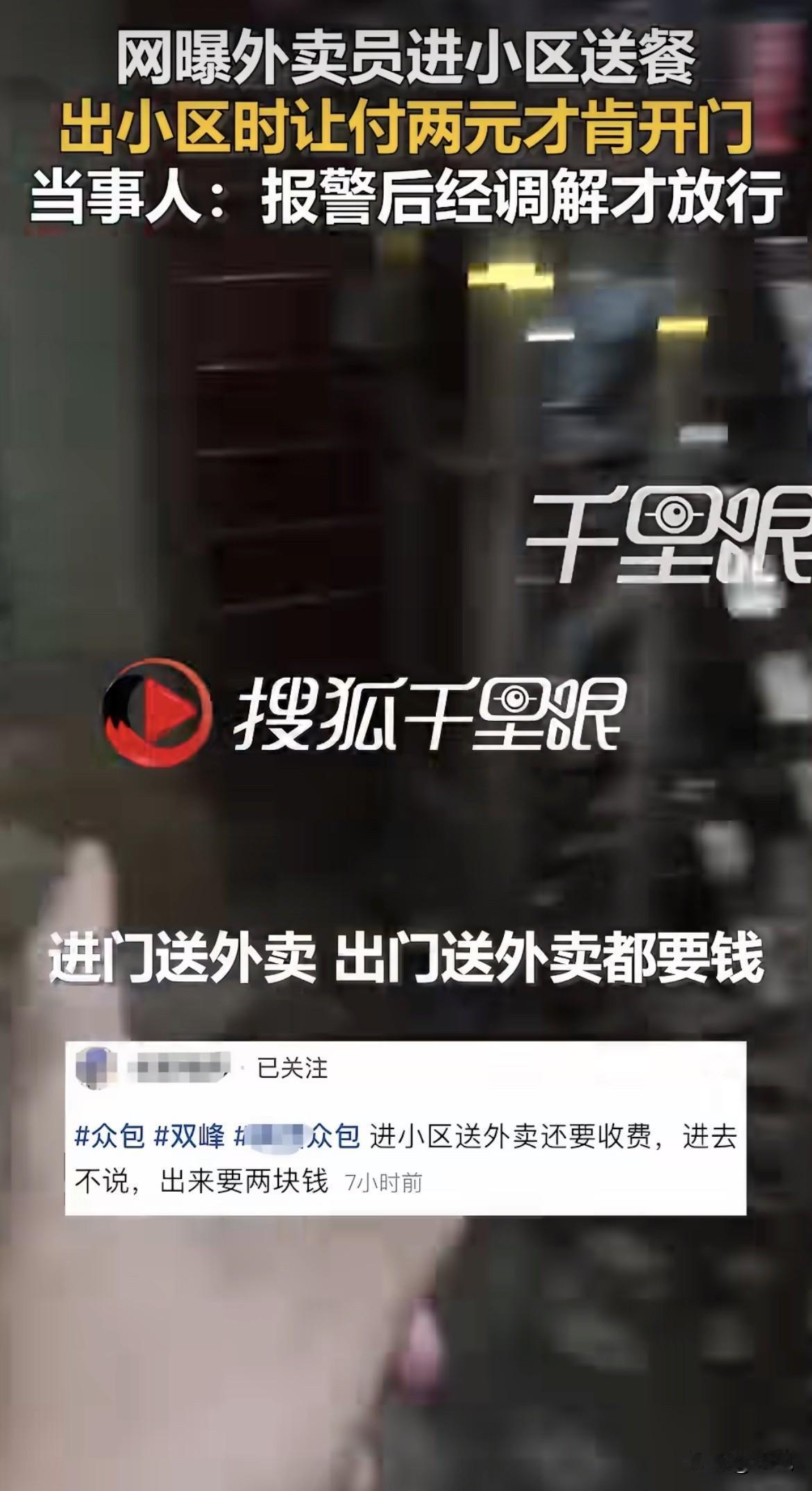 送一单挣不到3块钱，出小区还得倒贴2块。不交钱？门锁着，人出不去。娄底，凌晨