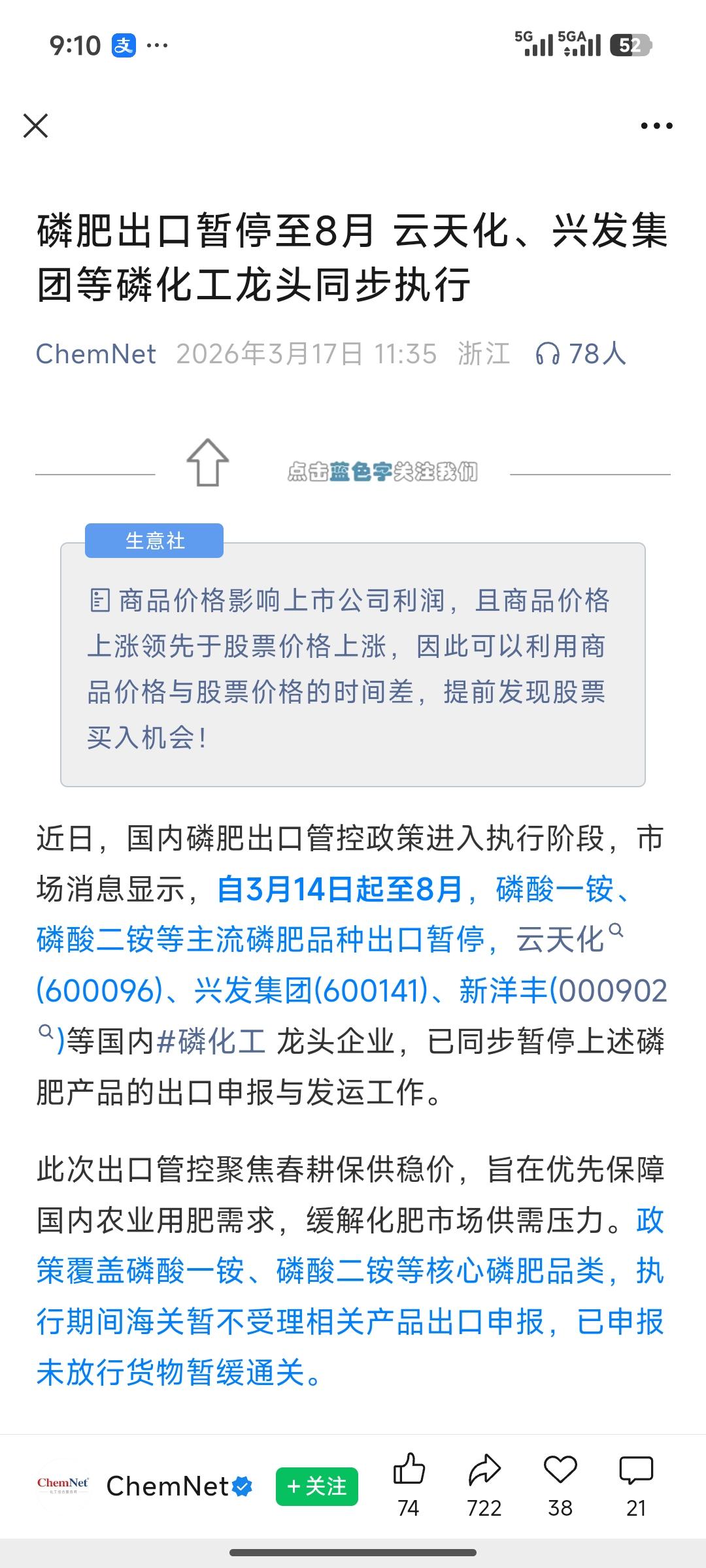 磷肥出口暂停至8月：核心受益股名单及催化逻辑自3月14日起，国内磷酸一铵、