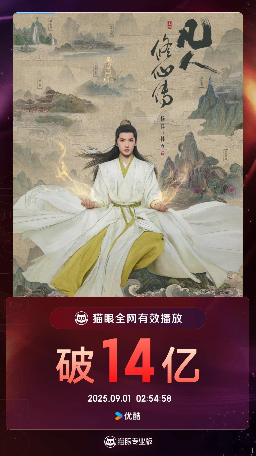 不愧是军艺校草杨洋杨洋，韩立公子只应天上有凡人修仙转播放量破