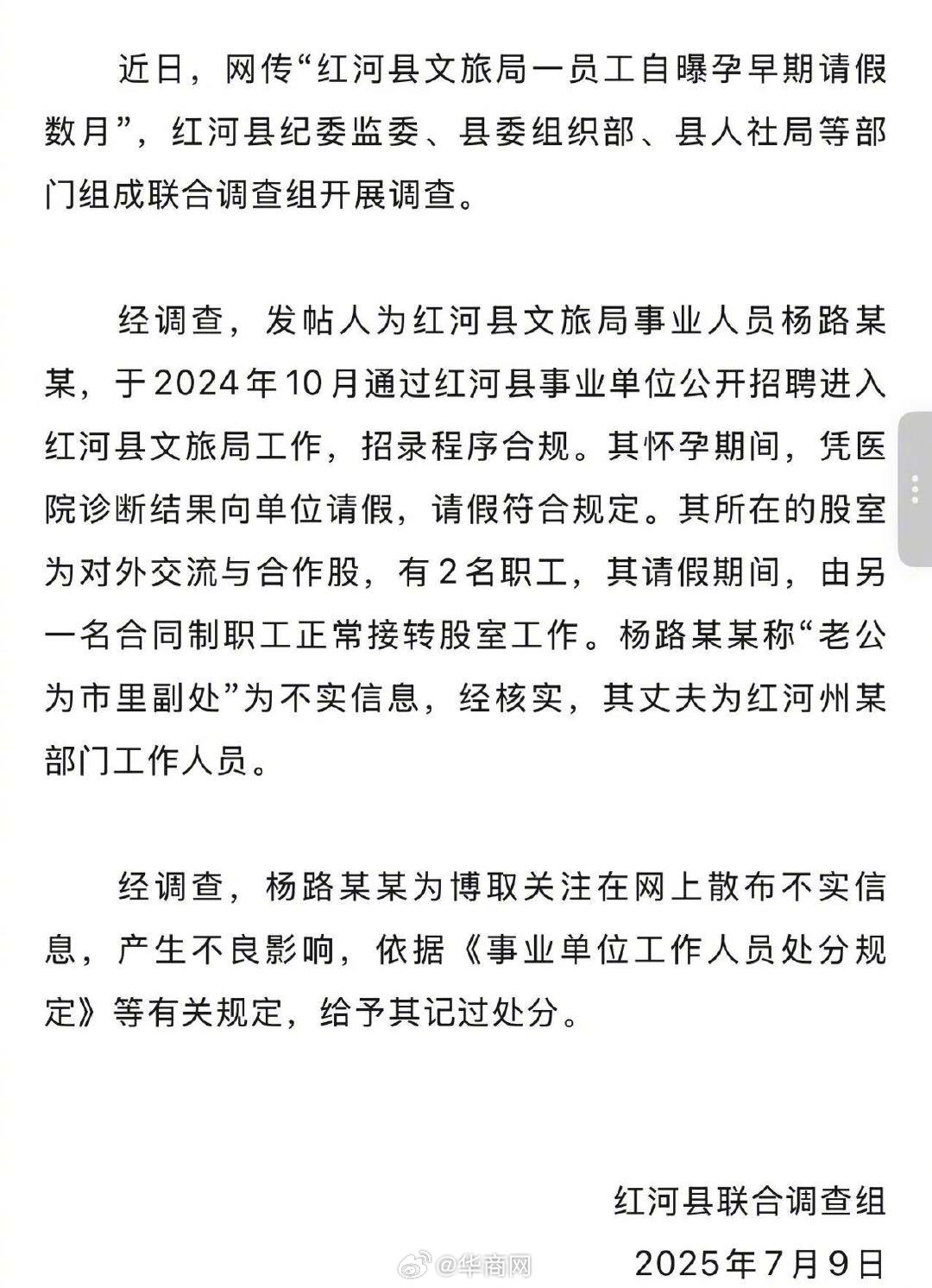 #怀孕女子称老公为市里副处不实#【女子自曝怀孕期间摆烂上班丈夫是市副处？官方通
