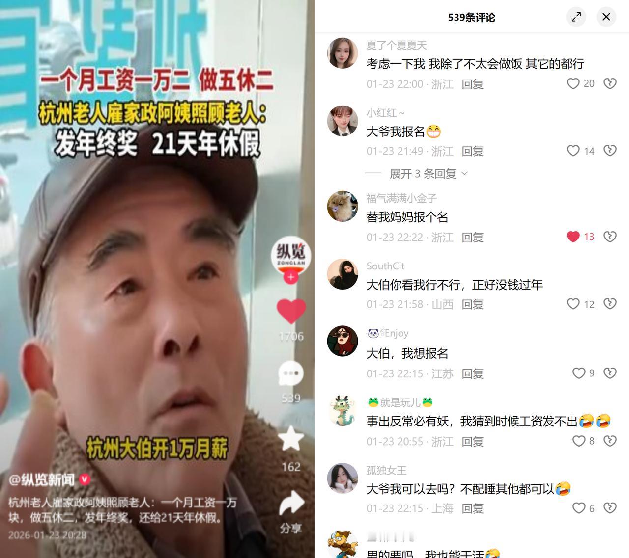 杭州1.2万月薪的家政岗最近让不少人盯着。大伯突然开高价算不上新鲜事，这