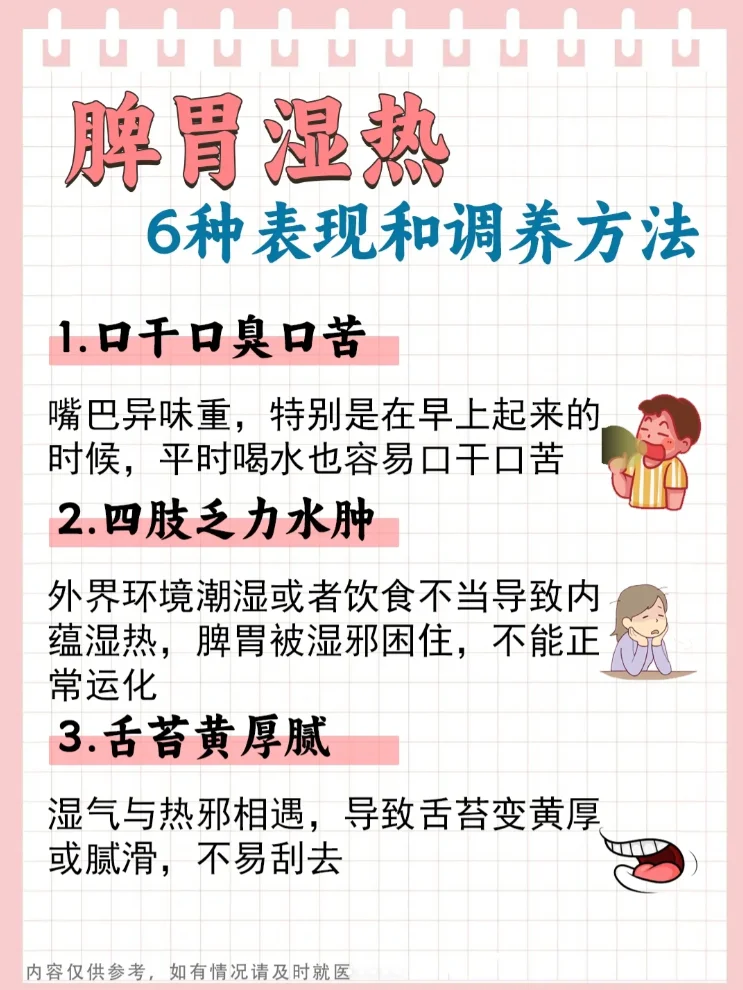 脾胃湿热6种表现，这些症状你有吗？