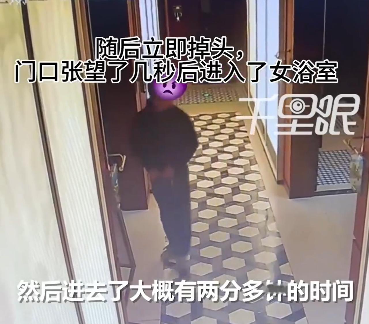 是不是故意的？江苏南京，女子去足浴店洗澡，刚走进女浴室把衣服脱下来，就发现一名男