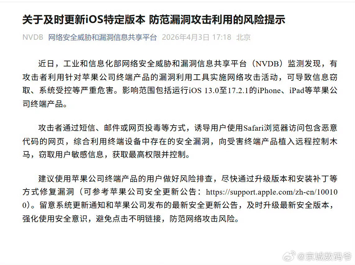 工信部紧急提醒苹果用户不是HarmonyOS太强，而是对手老“不怀好心”！工信部