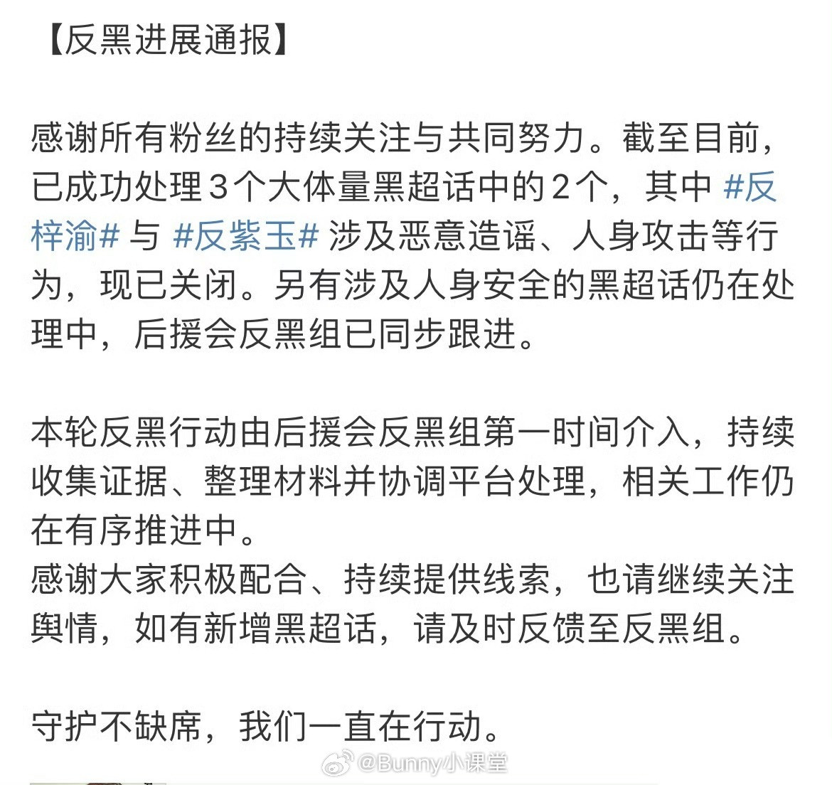 梓渝方公布反黑进展，行动起来了！​​​