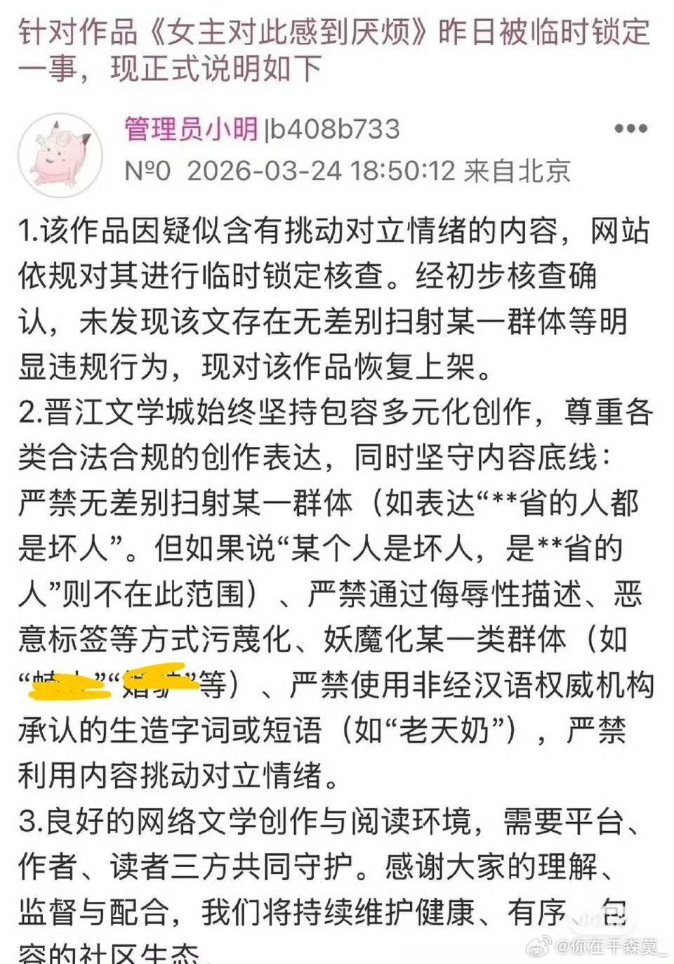 女无和腐女打架，晋江这是站队腐女吗