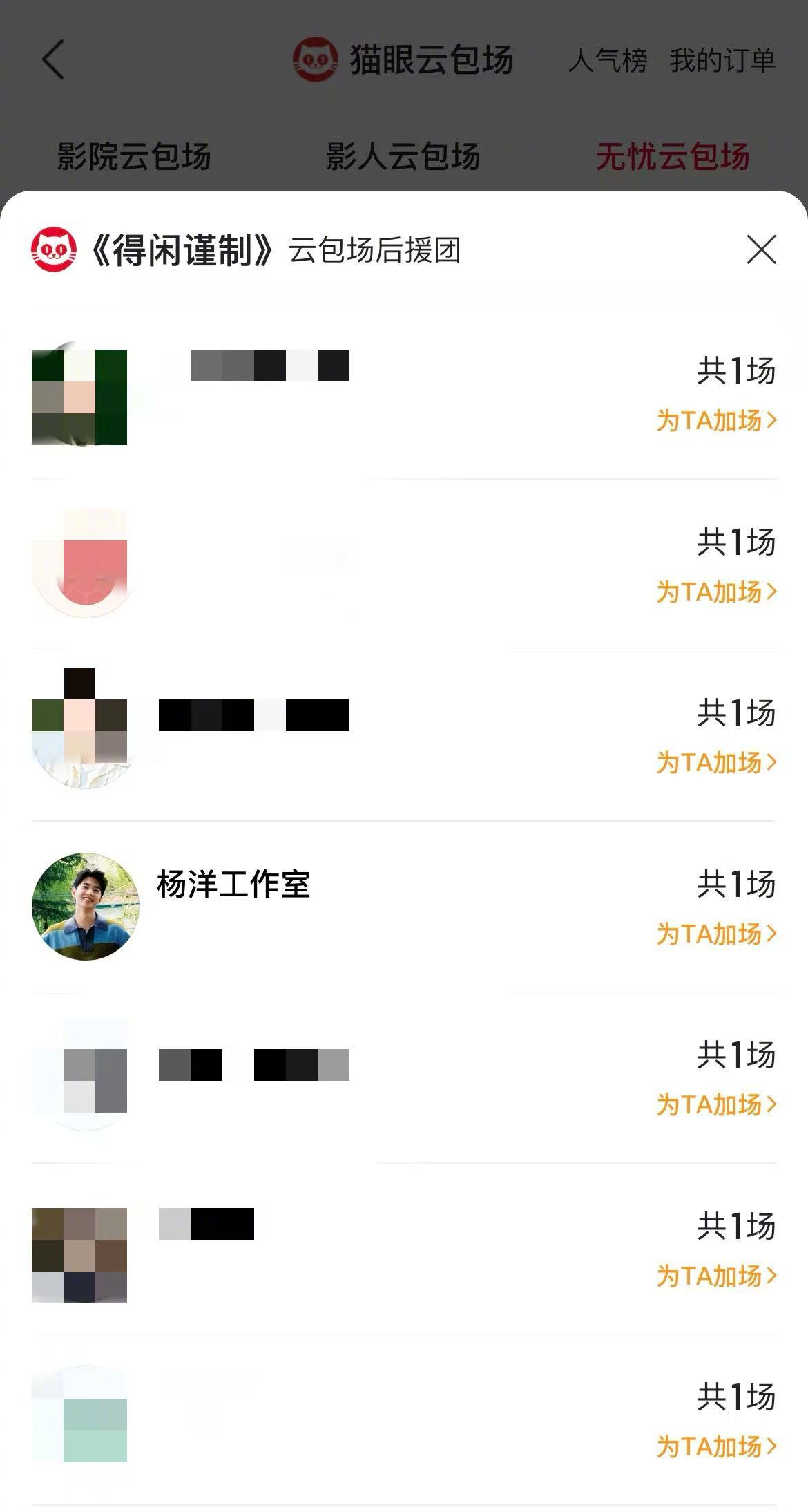 杨洋包场支持正午电影得闲谨制看到正午阳光首部电影《得闲谨制》的包场名单，就知道