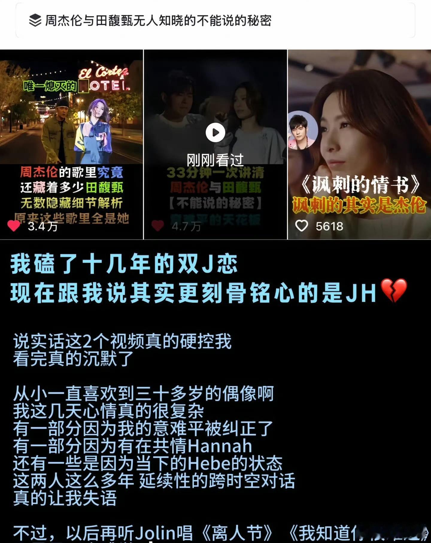 周杰伦结婚田馥甄有了讽刺的情书孩子都多大了可以打酱油了都还来翻出陈年老黄历的意