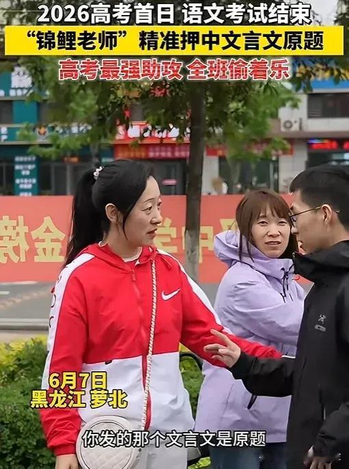 黑龙江icon一男生走出考场，一路狂奔找到语文老师，老师以为男生考砸了，不料，男