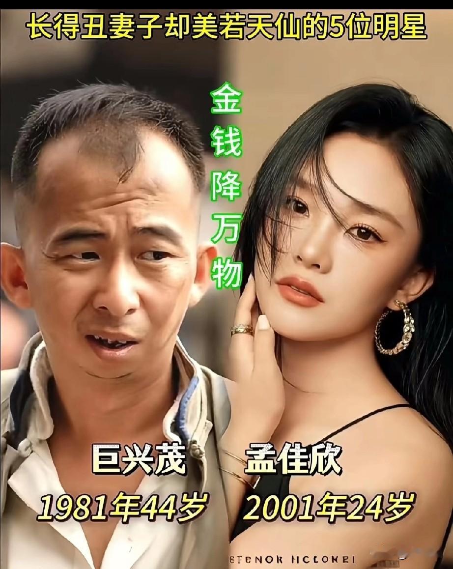 夫丑妻美的5位男明星前面两对最牛...这是遇到真爱了吗？网友说，没钱你试