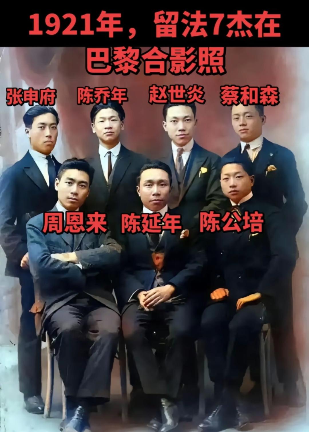 1921年留法七杰在巴黎的合照，每一个身影都承载着国家的希望。陈延年、陈乔年这对