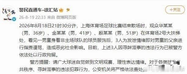 3申花球迷围攻穿武磊球衣小球迷！上海警方：寻衅滋事被行政拘留近日，身穿武磊国家队