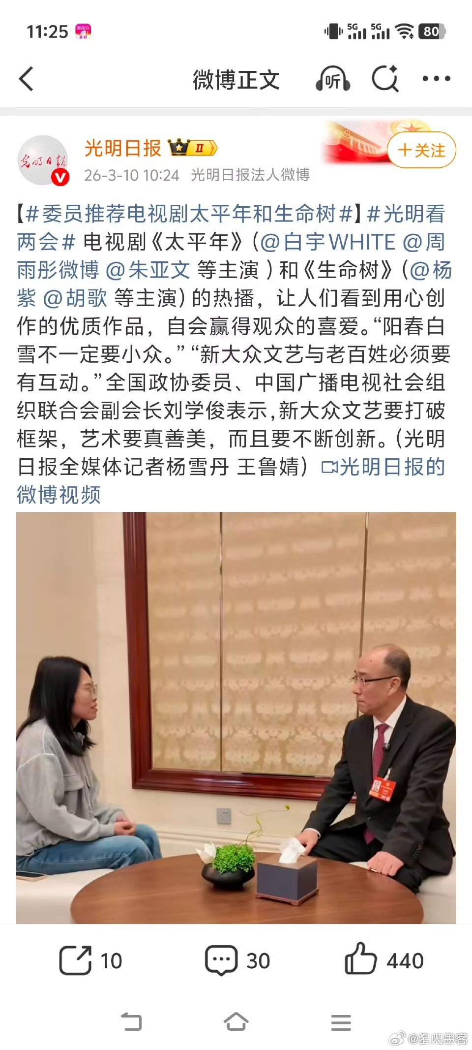 从荧屏爆款到两会热议！生命树×太平年，火出圈了🔥从千家万户的屏幕，走到全国两会