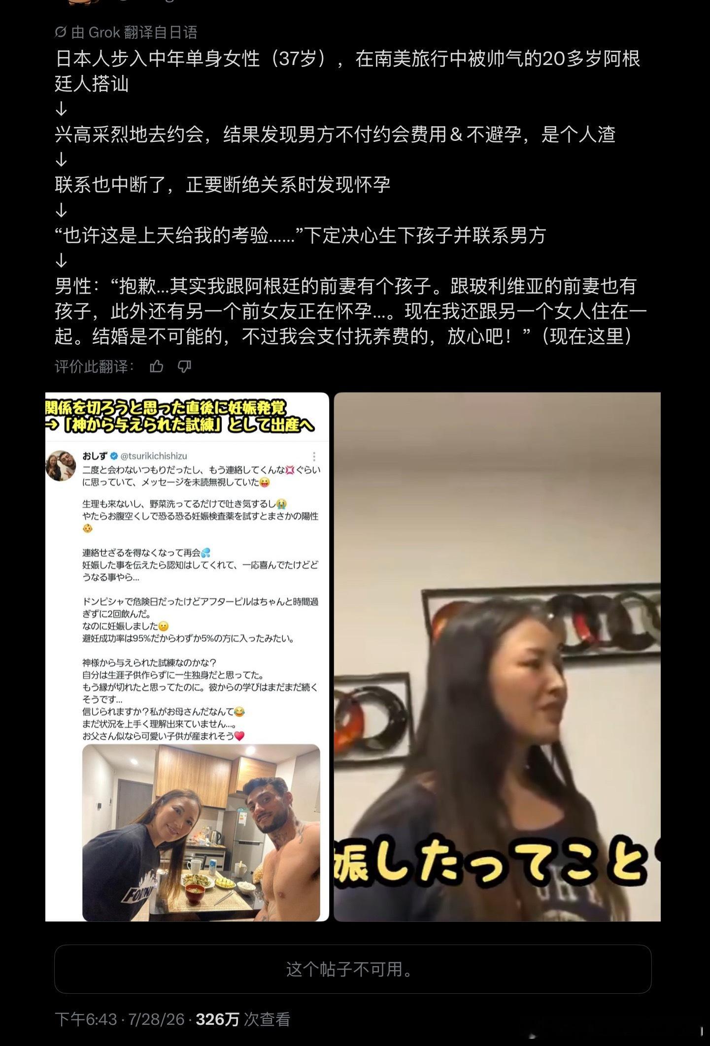 日本社媒上此刻正在上演一场狗血剧。一位37岁的日本单身女士在南美旅行时，自称被一