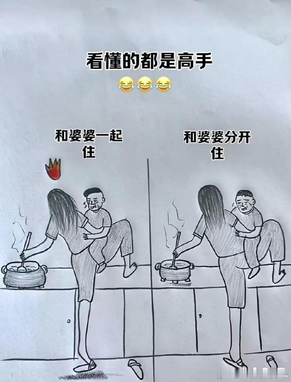 过来人都懂，你懂不懂呢