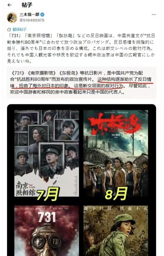 小日子绷不住了，声称《南京照相馆》、《731》和《东极岛》等电影，严重扭曲了世界