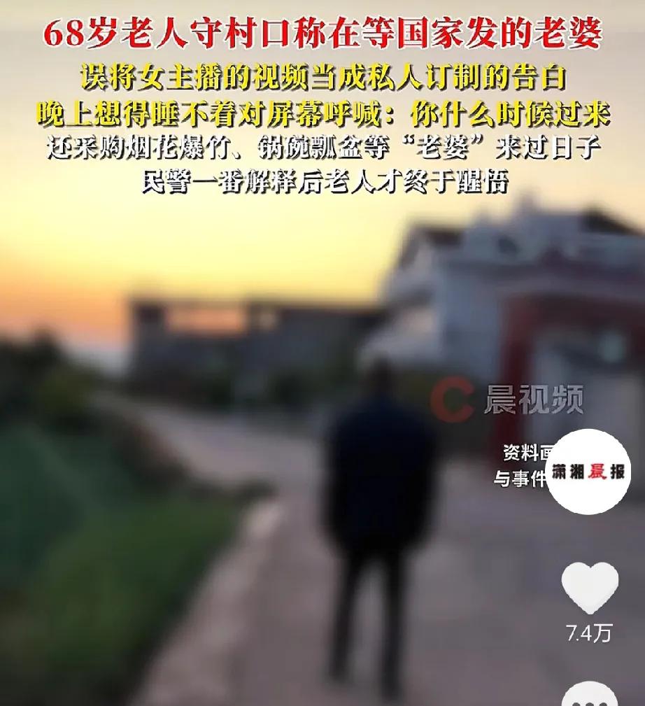 现在的大爷也太好骗了！刷到个离谱新闻：68岁刘大爷天天守村口，逢人就说在等国家发