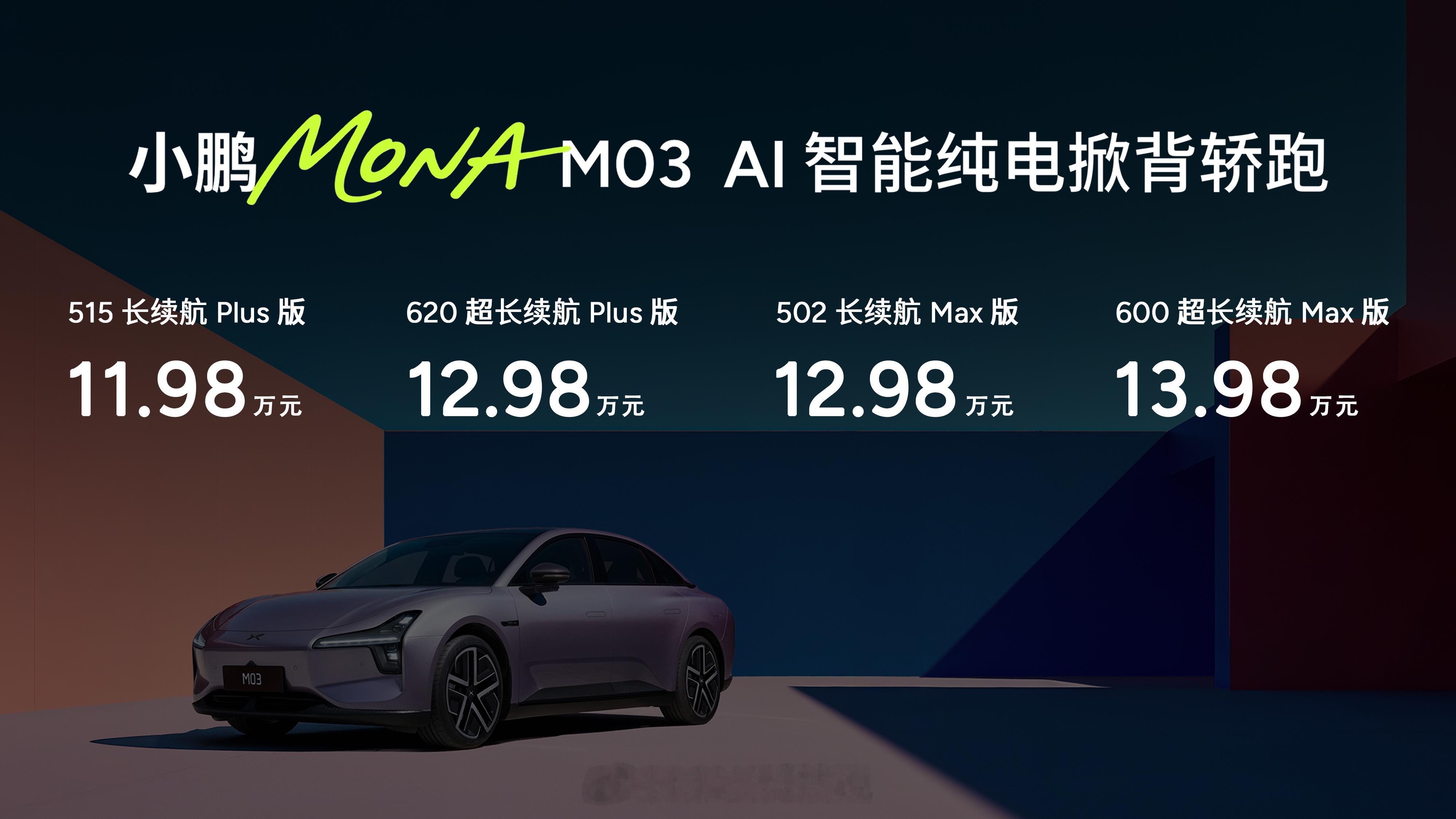 卧槽卧槽，小鹏把城区辅助驾驶，干到了12.98万，逆天了！小鹏MONAM03