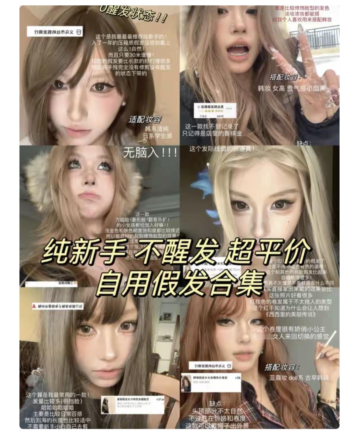 没想到现在的年轻人这么爱假发。戴假发有什么好呢？在原来，要不是秃顶或发量不够