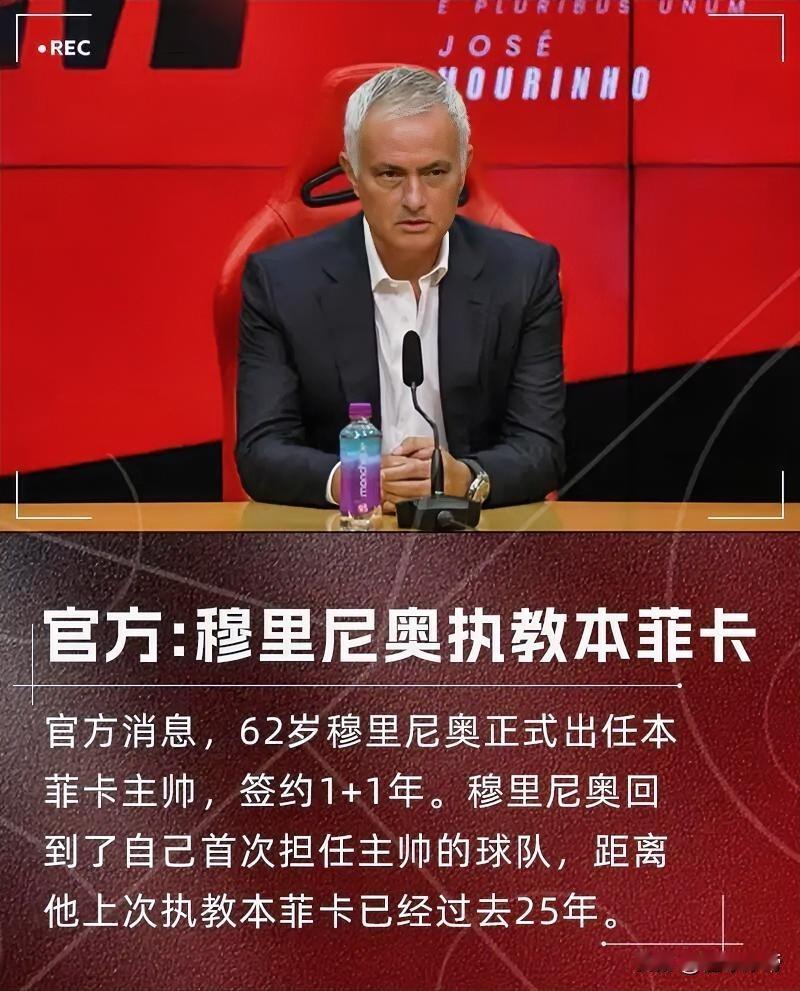 正式官宣，穆里尼奥正式出任本菲卡主帅！刚刚本菲卡官方宣布，穆里尼奥正式出任球