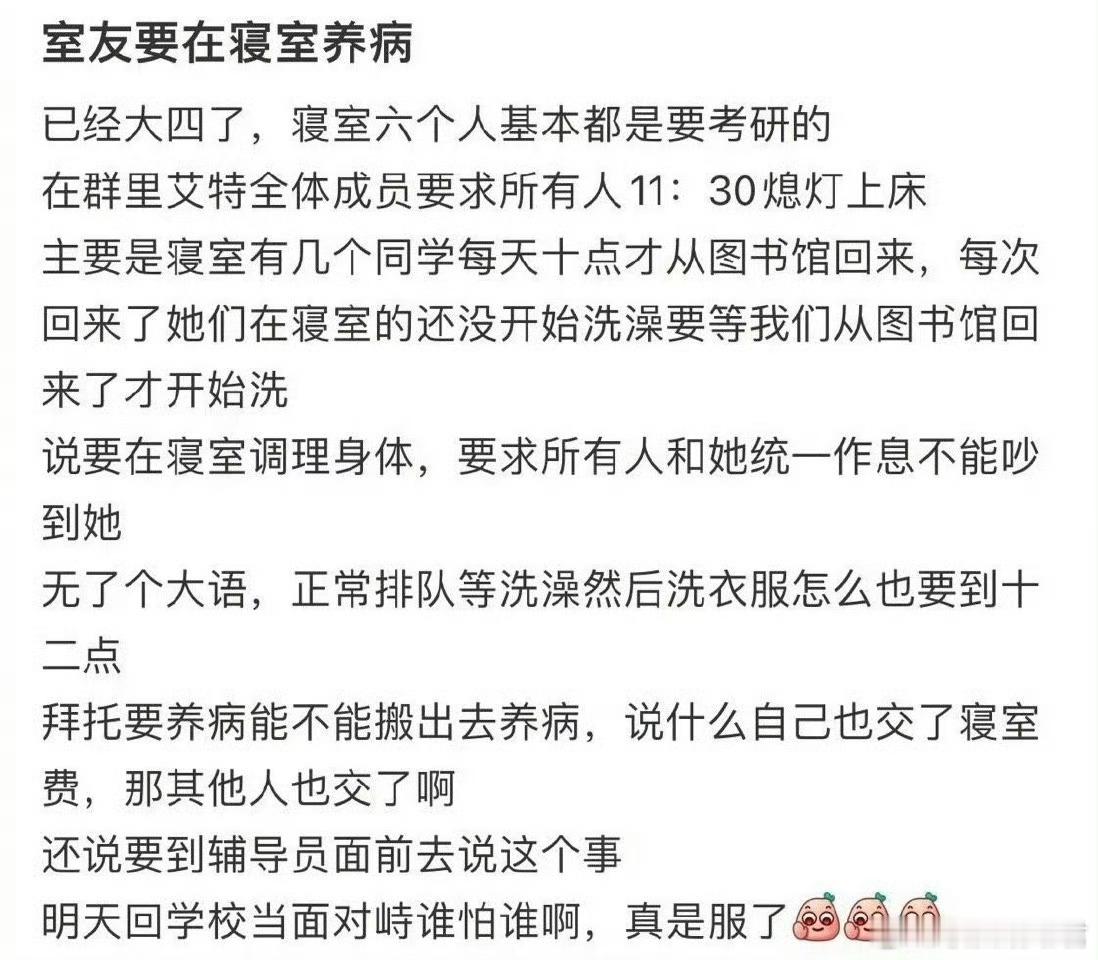 室友要在寝室养病
