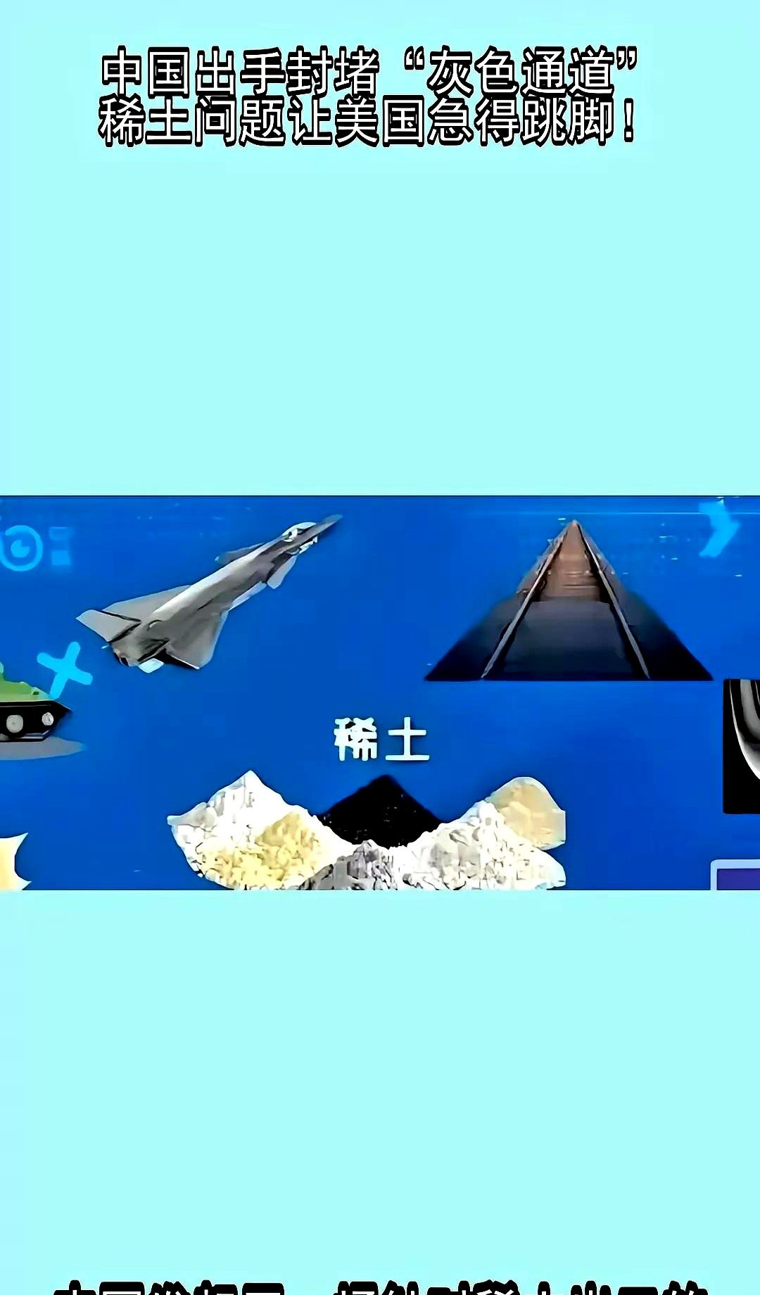 稀土僵局：中美死磕---谁能想到，这稀土竟然成了中美之间