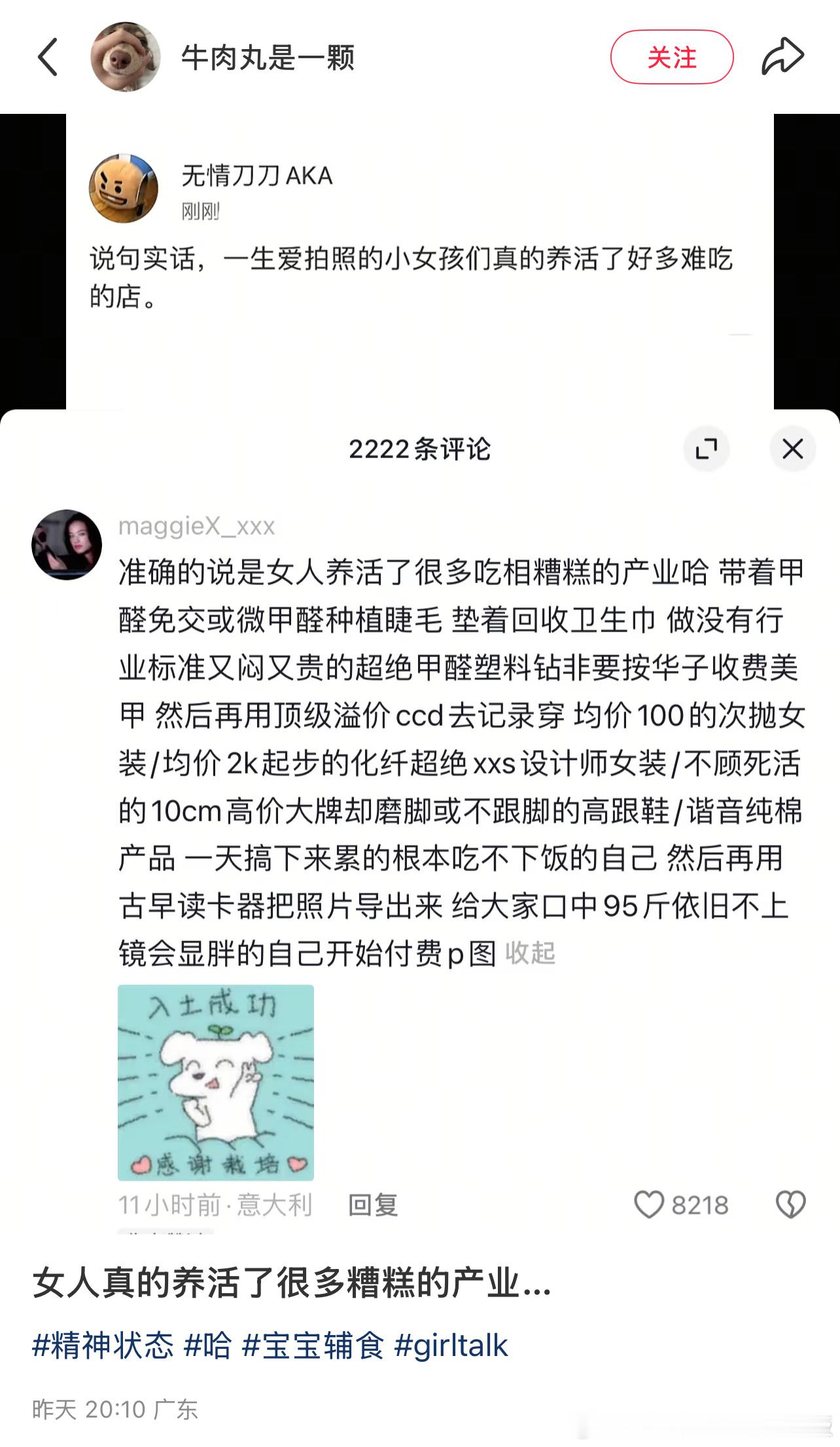 女人真的养活了很多糟糕的产业…​​​