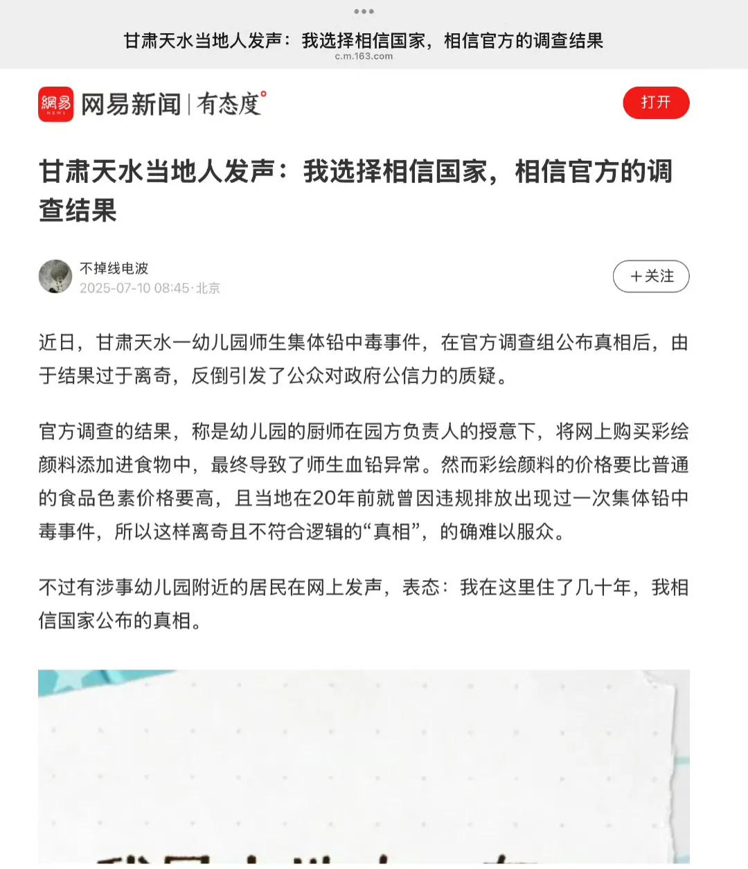 好的，大家散场，你值得拥有。[赞][赞]幼儿园幼童血铅异常