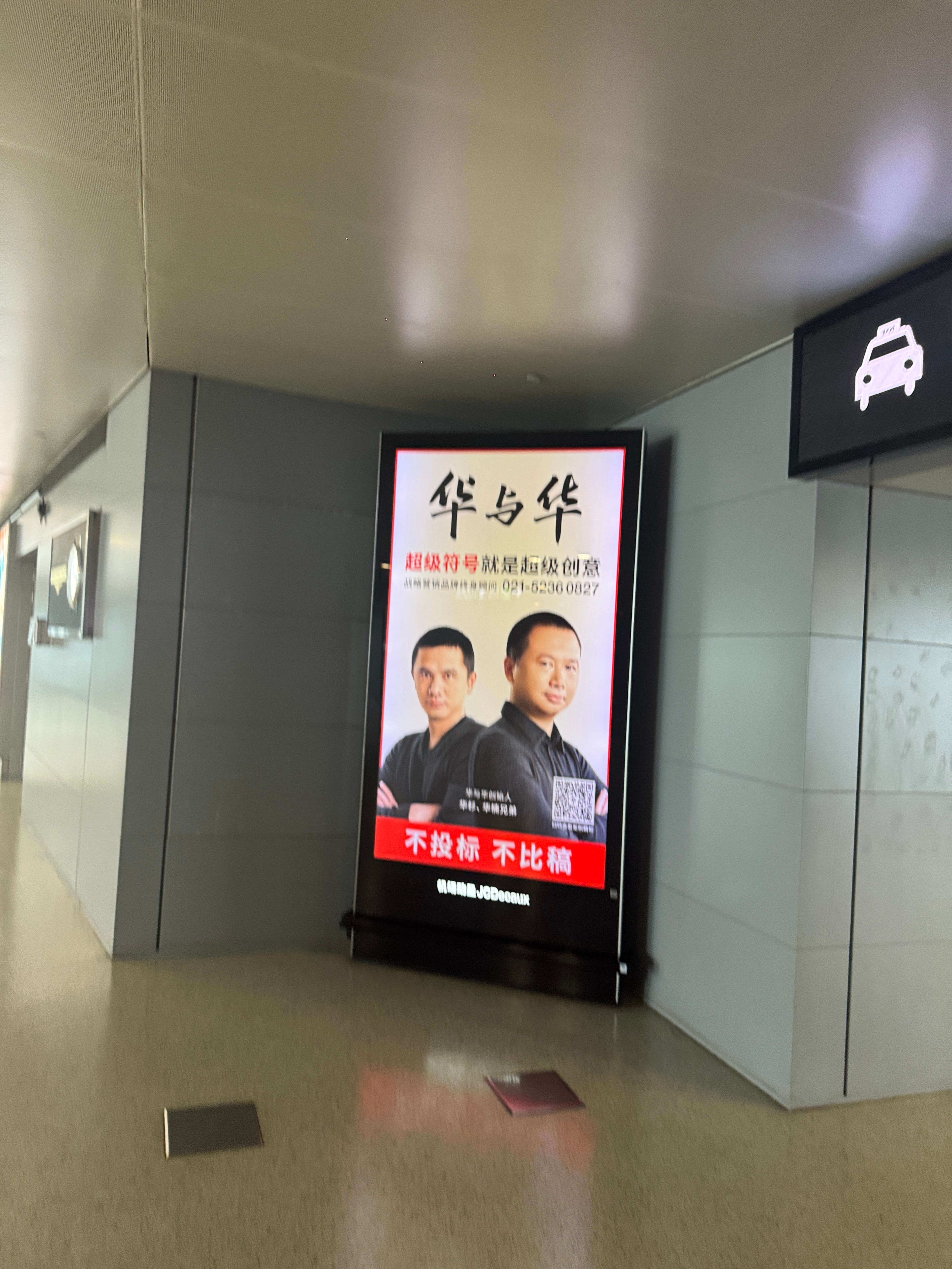 图一，没人帮我拍合影，我溜了。图二，看起来比华与华高级5分，有啥案例吗？PS：屏