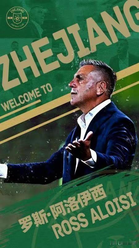 远亲不如近邻，与其跋山涉水找教练，不如就近信手拈来正合适，浙江队官宣海港助理教练