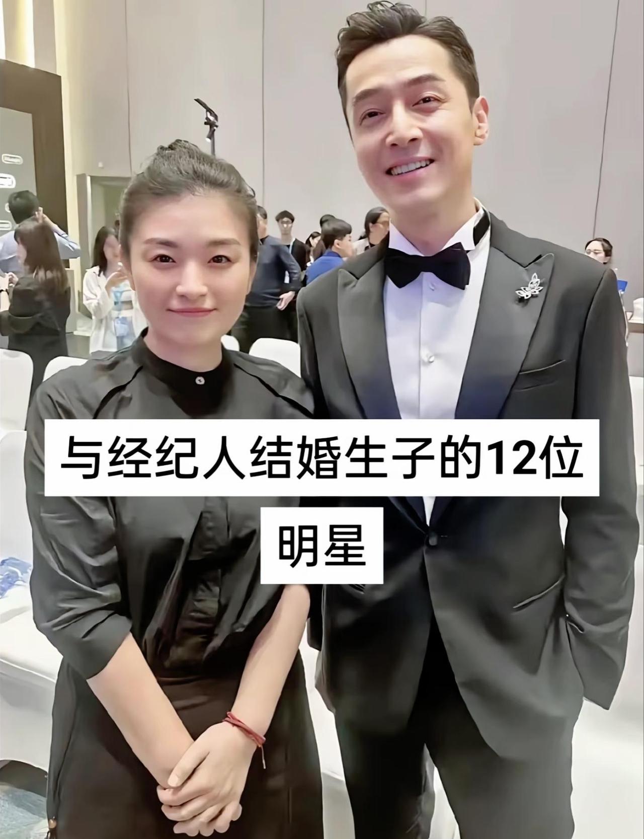 ‼️与经纪人结婚生子的12位明星基因明星代言偶像偶像与粉丝演员阵容强大