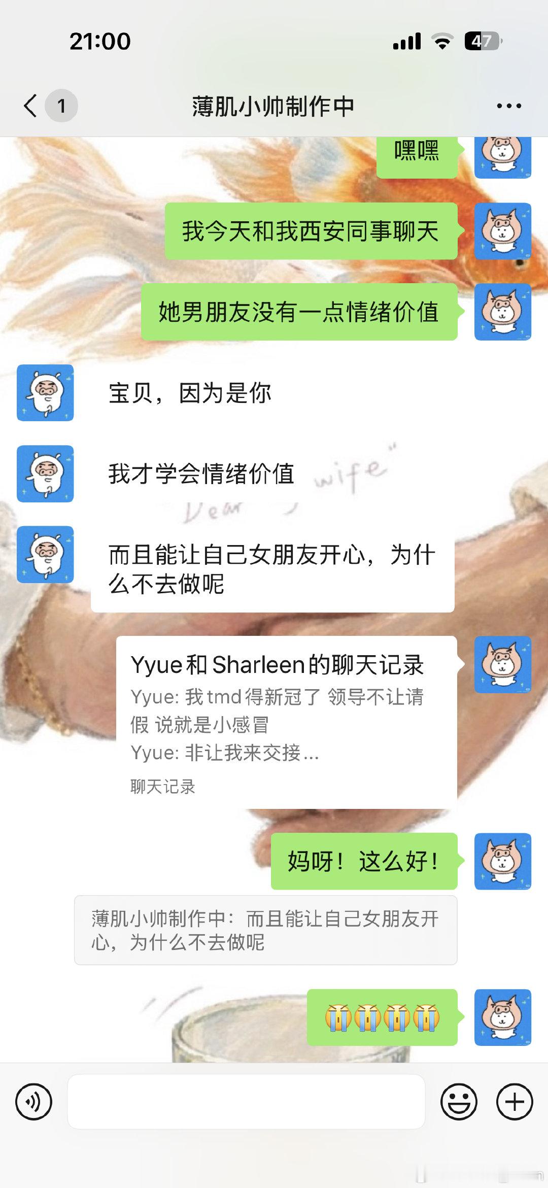 我去！高情商之！​