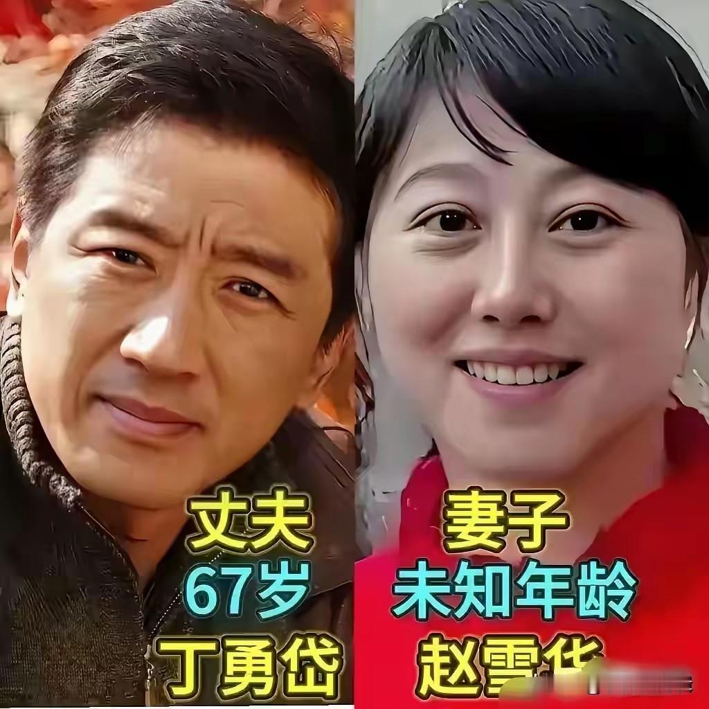 圈内零绯闻模范夫妻，丁勇岱与妻子相守四十载格外难得。他和妻子赵雪华一见钟情，简单