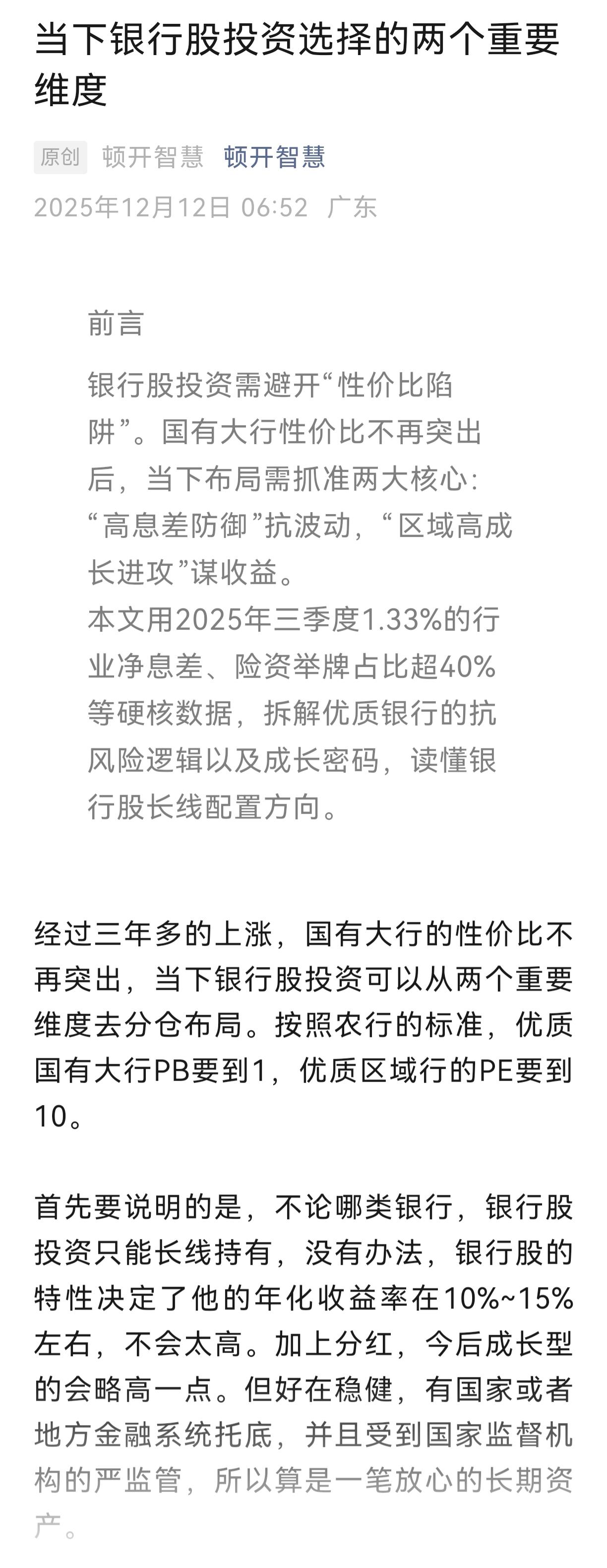 当下银行股投资选择的两个重要维度