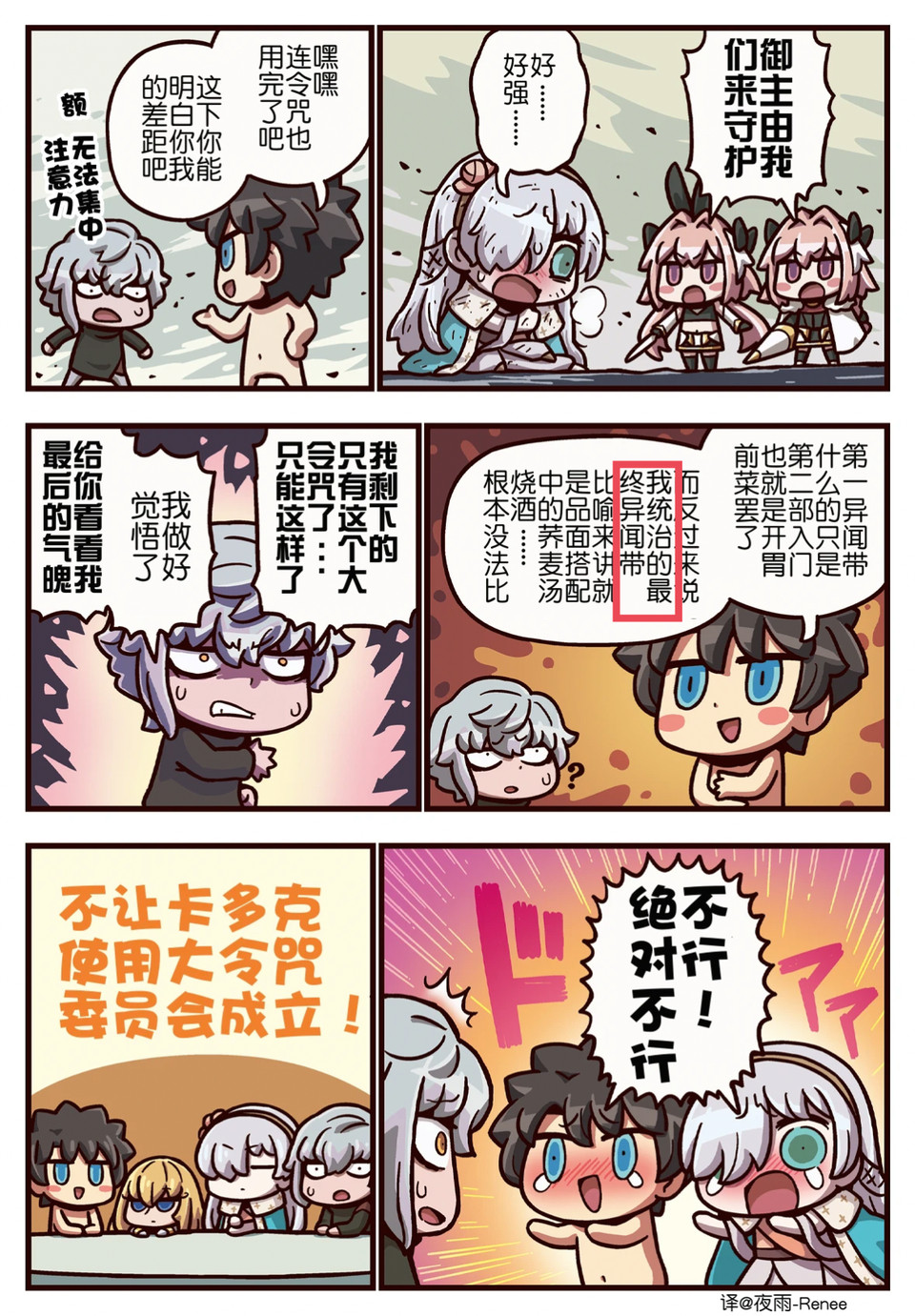 看这漫画真能了解fgo(现在回去看这漫画真是细思极恐
