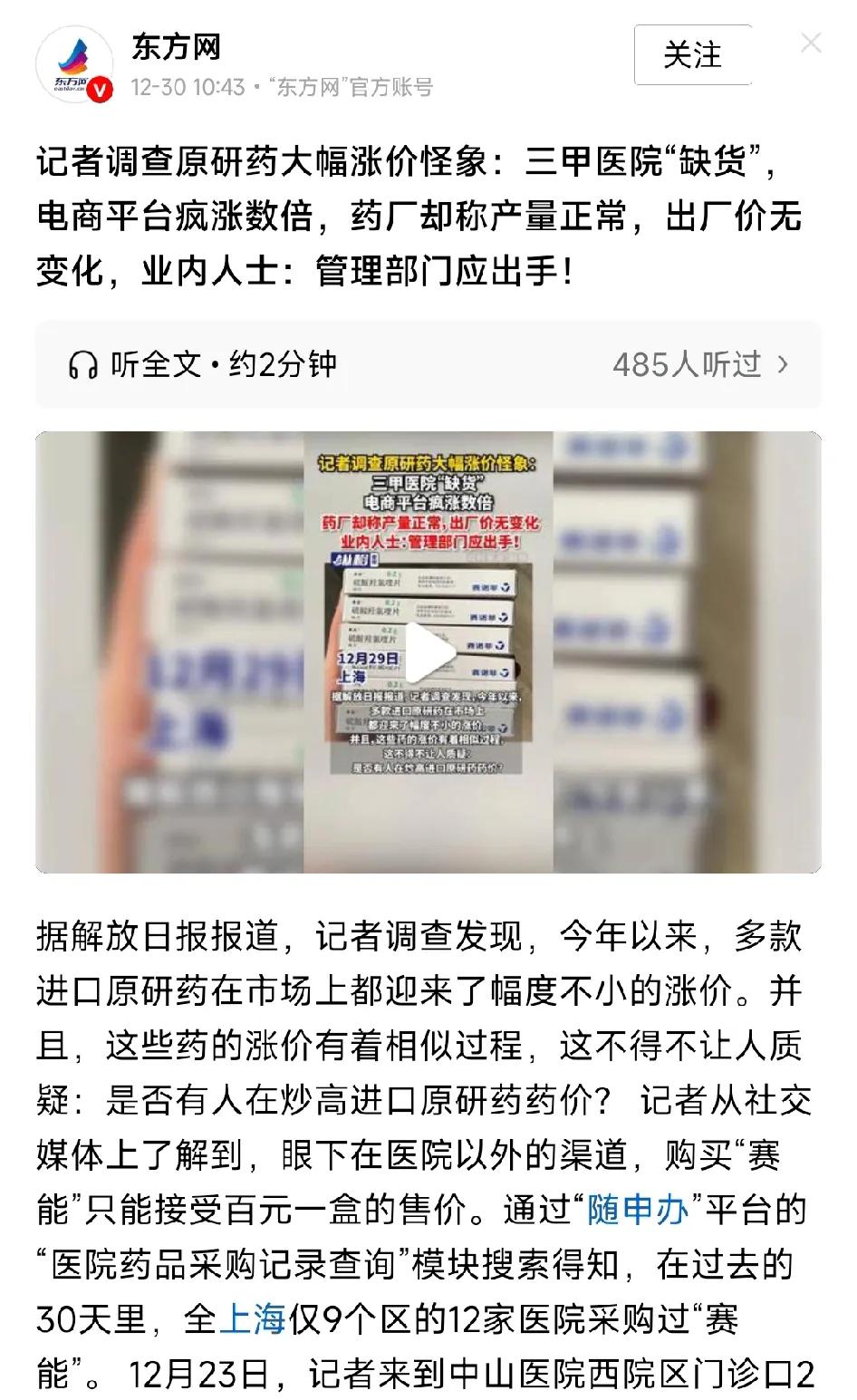 以下分析为本人猜测：三甲医院每年采购原研药是有额度的，为什么要设定额度，就是要宏