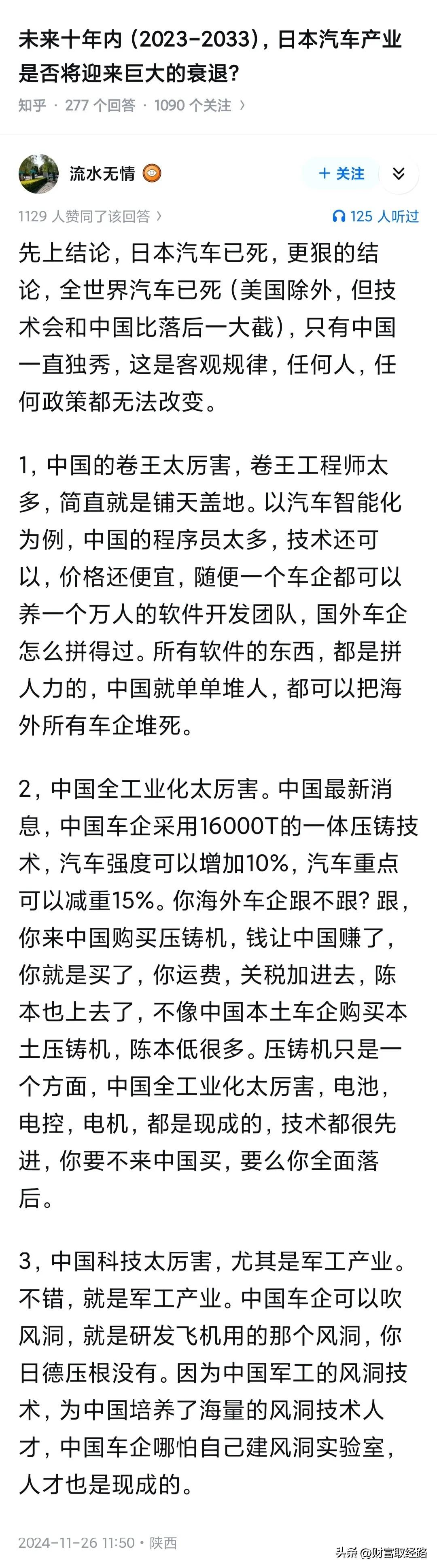 日本汽车产业是否将迎来巨大的衰退？有一个案例，小米从0开始做汽车，居然做成了