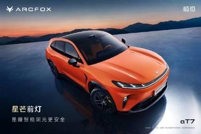【20万级配华为乾崑智驾！极狐阿尔法T7将首发：800V快充15分钟回...