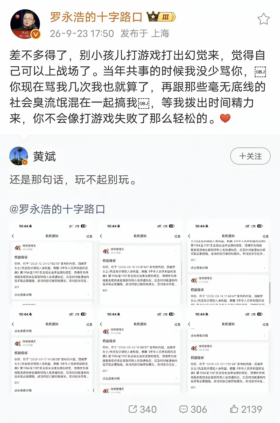 罗永浩又开炮了，这次对准黄斌：“差不多得了，别打游戏打出幻觉，真以为自己能上战场