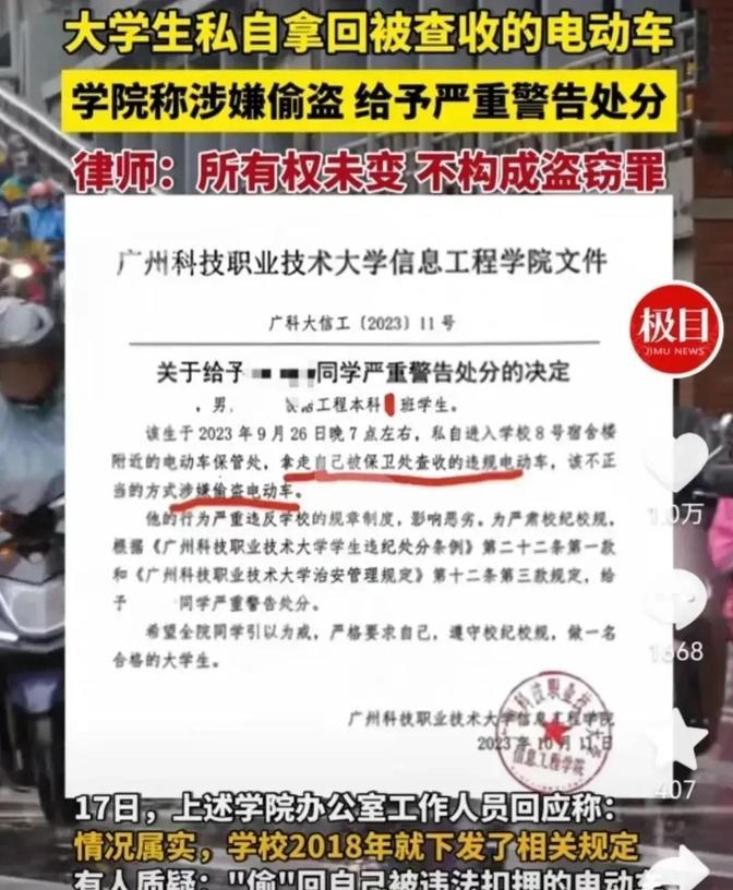 广东广州，一男大学生的电动车，被学校保卫处扣押保管，男大学生偷偷的骑走。不料学校