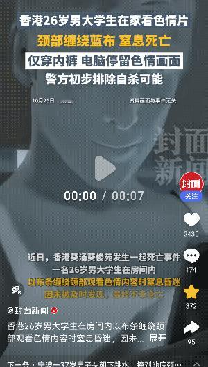 “太诡异了！”香港，一26岁大二学生被父亲发现嘎在家中，仅穿内裤，颈部被蓝色布条